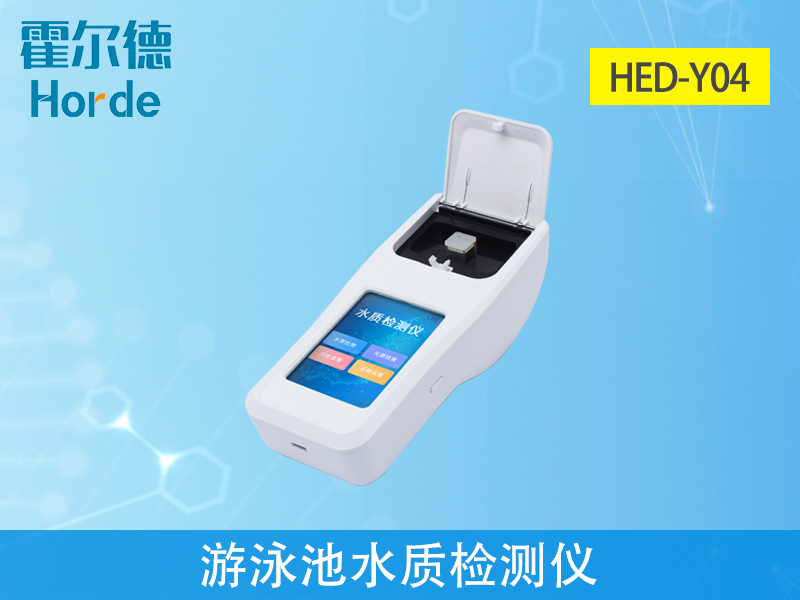 游泳池水質(zhì)檢測儀可用于戶(hù)外泳池嗎