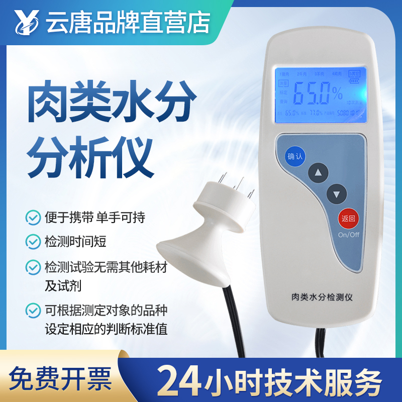肉類(lèi)水分分析儀.jpg
