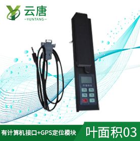 便攜式葉面積儀，更適用于野外測量