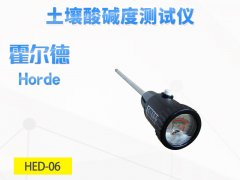 土壤酸堿度檢測儀什么牌子好？