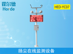 揚塵在線(xiàn)監測設備，監測空氣中PM2.5含量
