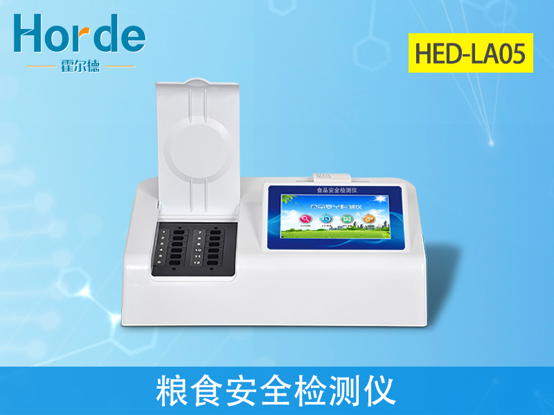 糧食安全檢測儀，可檢測糧食中是否含有大米增白劑