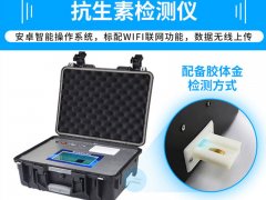 抗生素殘留檢測儀，可用于檢測玉米赤霉烯酮