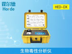 生物毒性分析儀，可有效保障水質(zhì)安全