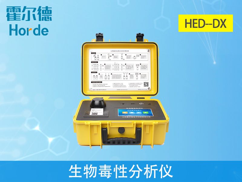 生物毒性分析儀，可有效保障水質(zhì)安全