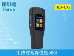 手持綜合毒性檢測儀，可用于農藥制劑的毒性檢測
