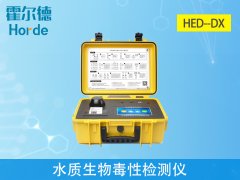 水質(zhì)生物毒性檢測儀，可用于測定純化合物